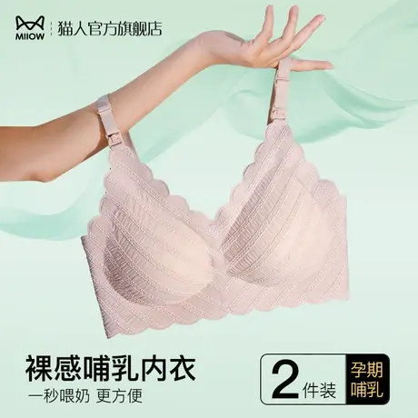 猫人哺乳内衣无钢圈聚拢防下垂产后喂奶孕妇文胸孕期专用无痕美背图片