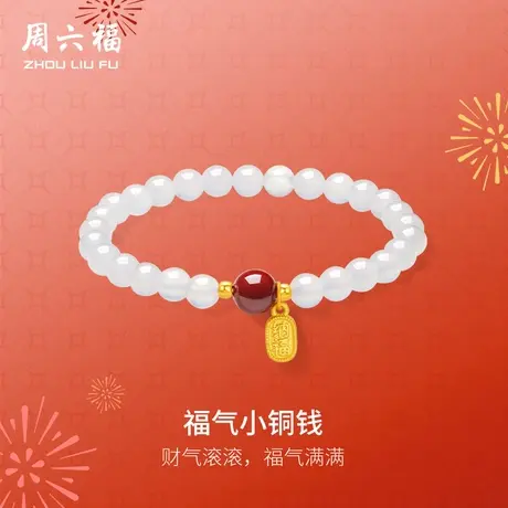 周六福黄金手串女款定价5d硬金玉髓再造辰砂纳福小铜钱招财手串图片
