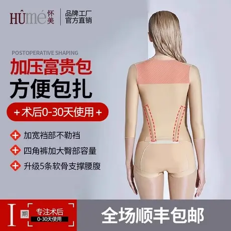 怀美一期富贵包吸脂术后塑身连体衣瘦手臂提臀收腹后背抽脂收副乳图片