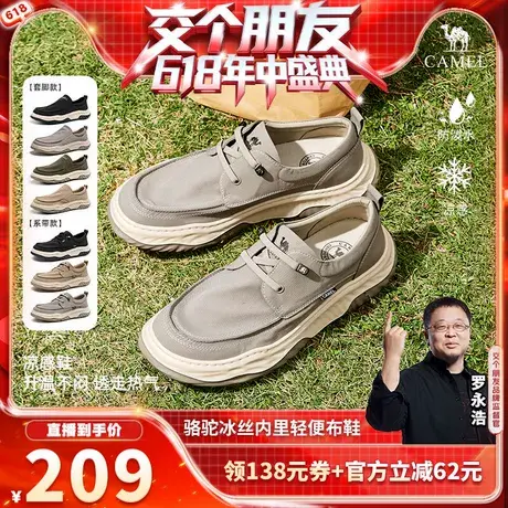 【交个朋友618现货开抢】骆驼「凉感」软底一脚蹬鞋图片
