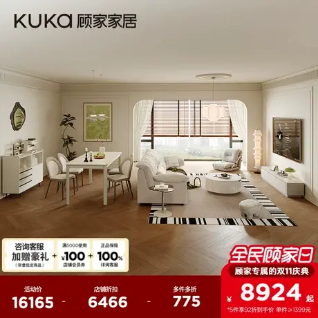 顾家家居现代奶油风餐厅全屋套餐布艺系列沙发岩板茶几2350/7172图片