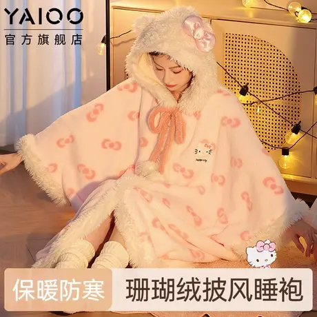 雅鹿hellokitt睡袍女秋冬珊瑚绒长款斗篷披风睡衣家居服秋冬季新图片