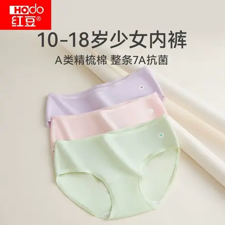 红豆少女孩三角内裤大童青少年儿童初高中学生纯棉全棉抗菌短裤头图片