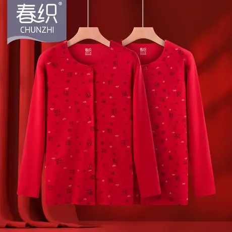 春织本命年保暖内衣纯棉开衫套装女中老年人大红色秋衣秋裤棉毛衫图片