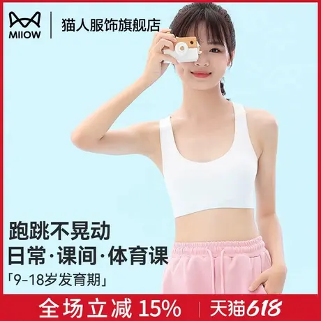 猫人少女内衣二三阶段女大童背心青春发育期初高中生学生运动文胸图片