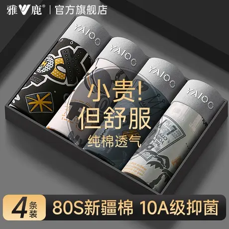 雅鹿男士内裤男款纯棉男生新款抗菌透气四角短裤头夏薄款平角裤衩图片