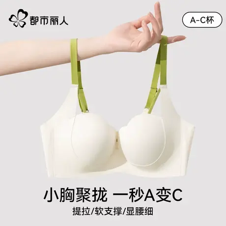 都市丽人无痕内衣女小胸显大聚拢平胸专用收副乳防下垂上托文胸罩图片