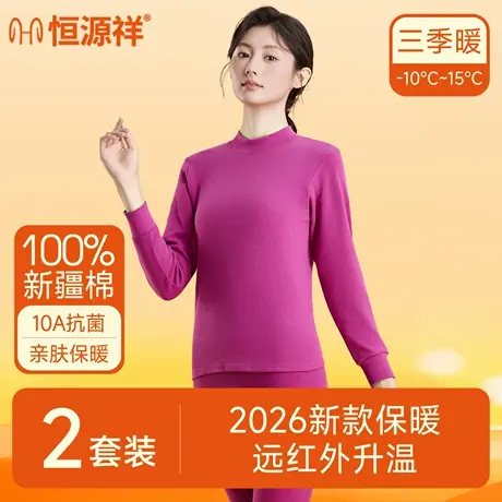 恒源祥秋衣秋裤套装100%纯棉10A抗菌全棉毛衫女薄款保暖内衣秋冬图片