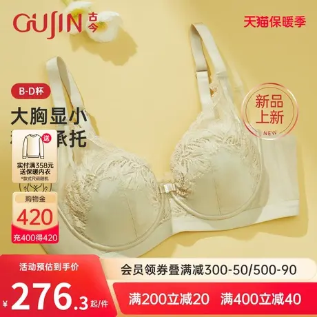 【商城同款】古今内衣女大胸显小收副乳防下垂蕾丝文胸罩GDC09088图片