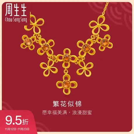 周生生生生有囍黄金足金婚嫁项链百搭结婚项链女款  86375N计价图片