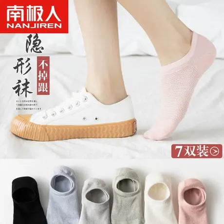南极人袜子女纯棉船袜硅胶防滑不掉跟夏季薄款透气短袜浅口隐形袜图片
