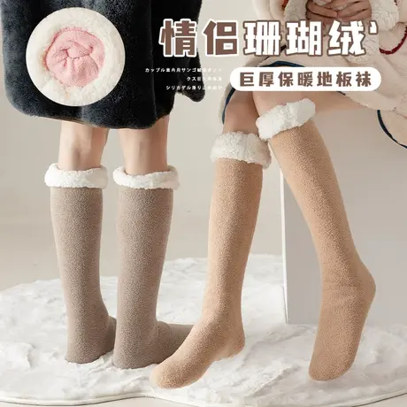 珊瑚绒袜子女长筒秋冬款加绒加厚保暖巨厚羊羔绒小腿袜居家地板袜图片