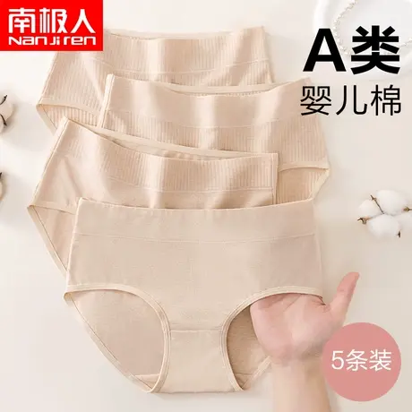 南极人新疆长绒彩棉内裤女士抗菌裆无痕透气中腰A类少女三角裤头图片