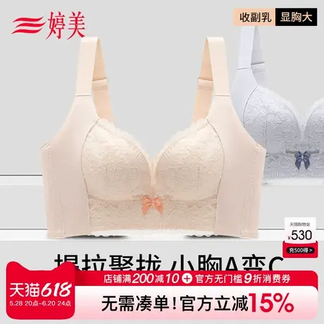 婷美夏季小胸聚拢提拉内衣反重力调整型收副乳防下垂美背蕾丝文胸图片