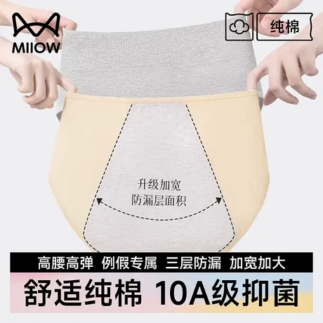 猫人纯棉生理内裤女士抗菌月经期防侧漏姨妈例假专用三角短裤新款图片