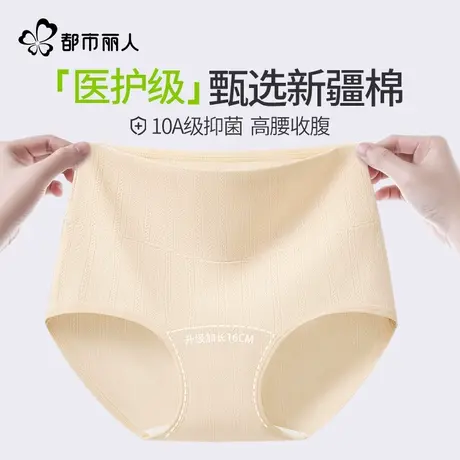 都市丽人高腰内裤女士纯棉抑菌2025新款无痕大码女生收腹三角短裤图片