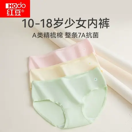 红豆少女三角内裤大童青少年儿童初中高中学生纯棉全棉抗菌短裤头图片