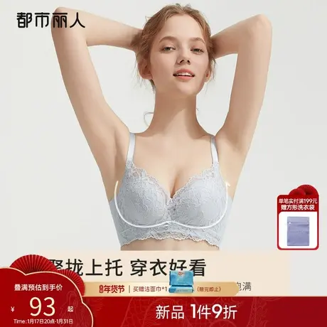 2024新品都市丽人小胸显大内衣女舒适性感软支撑蕾丝聚拢文胸胸罩图片