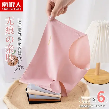 南极人无痕冰丝内裤女纯棉裆抗菌中腰透气少女士三角短裤薄款夏季图片