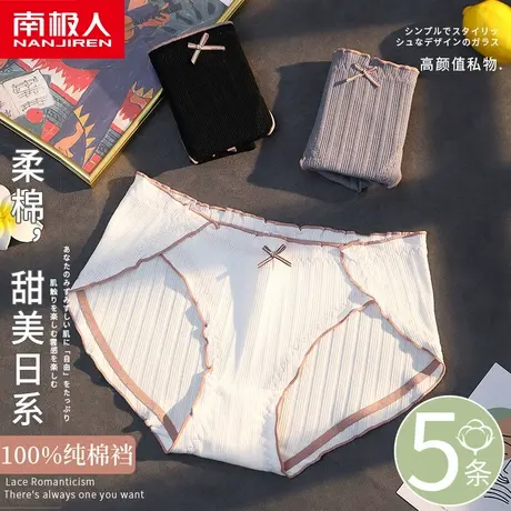 南极人内裤女纯棉全棉裆无痕中腰透气少女生夏季薄款日系三角短裤图片