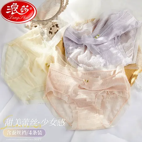 浪莎女士内裤女冰丝中腰无痕桑蚕丝抗菌裆性感蕾丝少女生三角短裤图片
