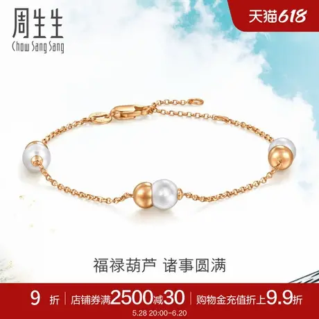 周生生福禄葫芦Daily Luxe珍珠18K玫瑰金手链94730B图片