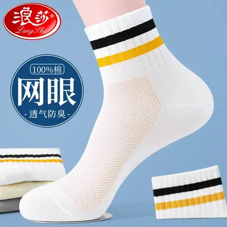 浪莎袜子男款短袜夏薄款纯棉全棉袜防臭吸汗透气青少年男生运动袜图片