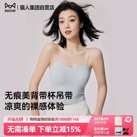 猫人吊带背心女2025新款春夏季一体式带杯垫美背内衣打底内搭文胸图片