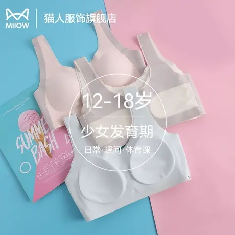 猫人发育青春期少女文胸二三阶段12岁初中生高中生女童薄款内衣女图片