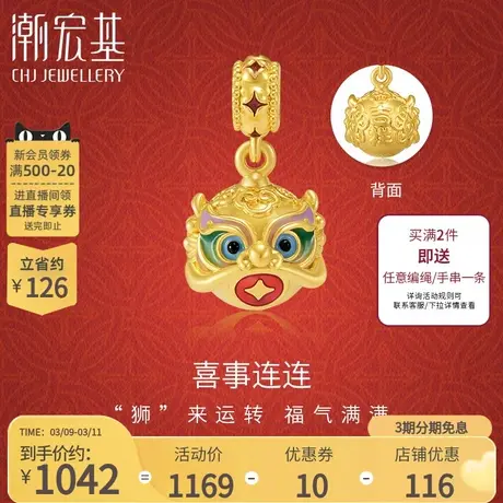潮宏基喜狮连连黄金吊坠足金挂坠5D硬金珐琅礼物转运串珠不含链图片