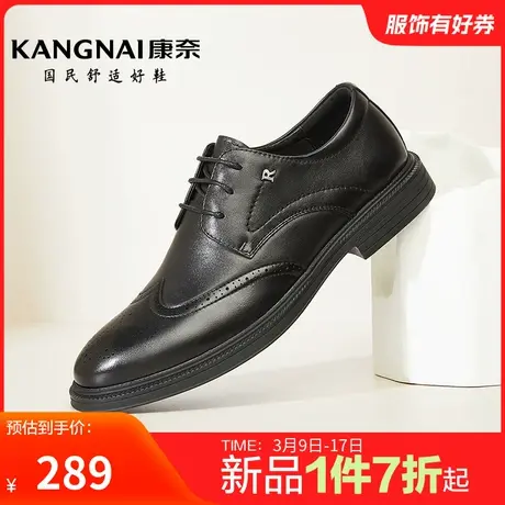 康奈男鞋秋季新品商务正装皮鞋真皮皮鞋布洛克鞋舒适百搭宴会防滑商品大图