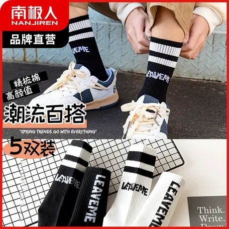 南极人男士袜子冬季厚中长筒袜ins潮街头嘻哈篮球防臭运动袜情侣图片