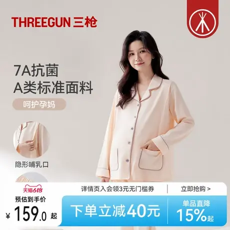 三枪女睡衣夏季孕妇喂奶衣7A抗菌长袖长裤棉感柔软型家居服套装图片