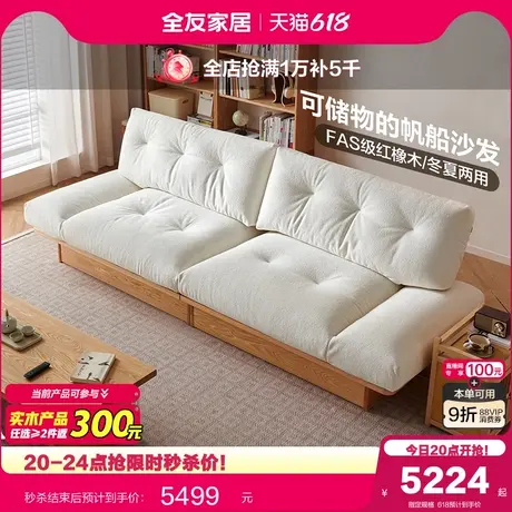 全友家居原木风储物实木沙发2025新款客厅直排可拆洗布艺帆船沙发图片