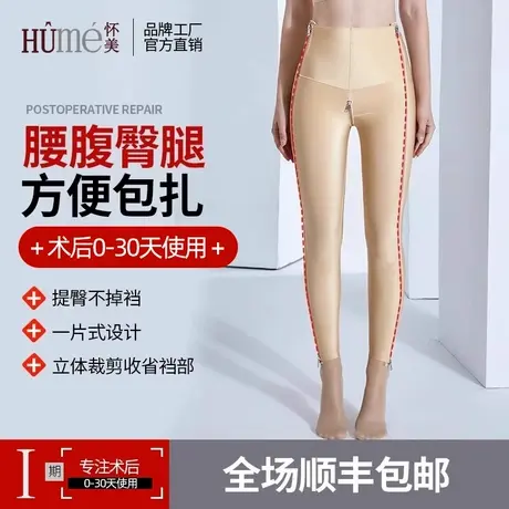 怀美一期收腹塑身裤束身束腰美体塑形裤 环吸抽脂术后辅助塑腿裤图片