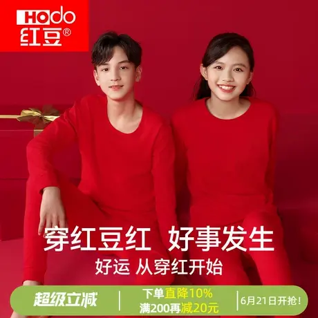 红豆青少年秋衣秋裤本命年红色内衣套装2025蛇年大童全棉保暖内衣图片