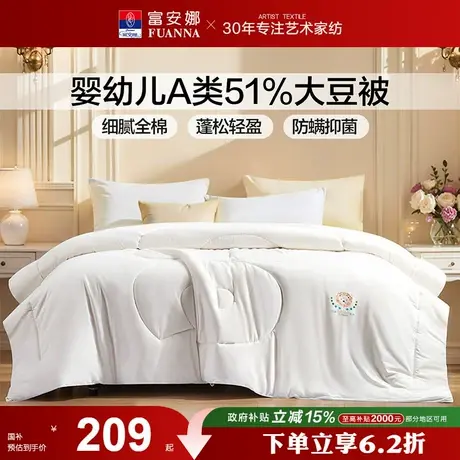 富安娜夏被51%大豆纤维被儿童婴幼儿A类纯棉面料整被可机洗被子图片