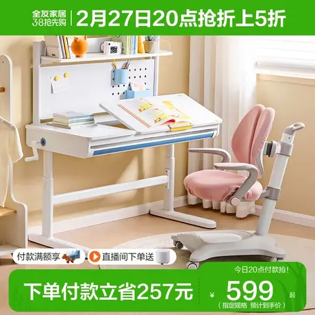全友家居多功能升降学习桌椅儿童矫姿椅桌板可调节写字桌DX112002图片