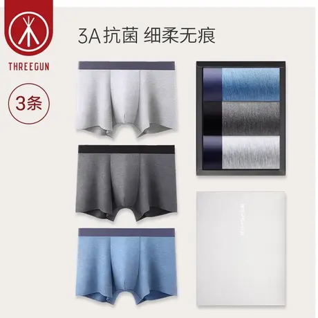 [3条装]三枪内裤男夏裸感莫代尔3A抗菌无痕平角裤不夹臀四角短裤图片