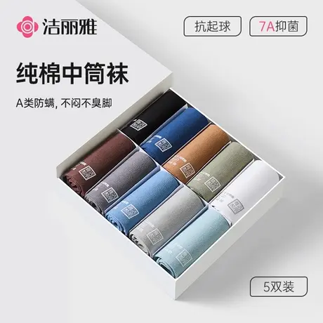 洁丽雅男士中筒袜夏季薄款纯棉7a抗菌运动吸汗防臭防螨青少年袜子图片