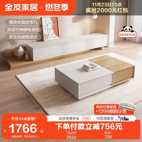 全友家居奶油原木风电视机柜子茶几组合客厅伸缩收纳储物柜DW1139图片