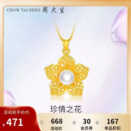 周大生18K珍珠吊坠女朱槿花彩金淡水珍珠项链生日送女友礼物图片