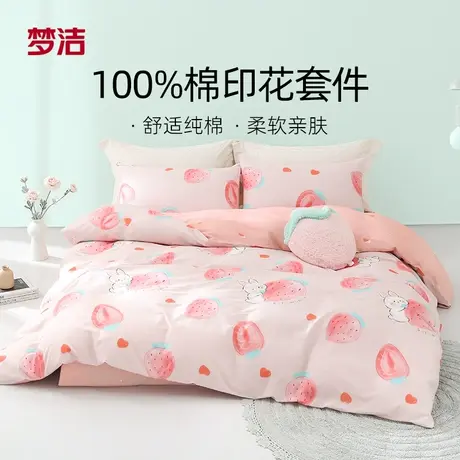 【李佳琦直播间】梦洁家纺床上四件套纯棉全棉100床品被套床单图片