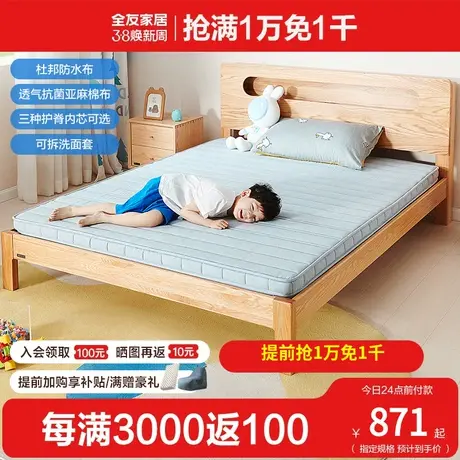 全友家私儿童床垫放水隔尿护脊儿童床垫抗菌透气可拆洗床垫图片