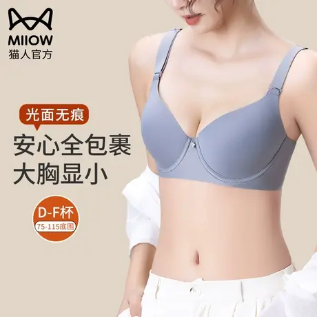 猫人无痕聚拢防下垂内衣大胸上托定型文胸女大码薄款夏季光面胸罩商品大图