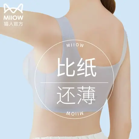 猫人内衣女夏天超薄款小胸聚拢无痕美背心式无钢圈运动透气文胸罩图片