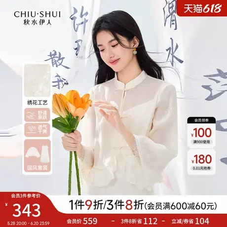 秋水伊人新中式国风刺绣连衣裙2025年春季新款女装衬衫吊带裙套装图片