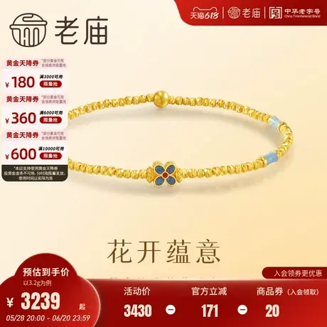 老庙黄金足金999鎏彩花朵手串5G古典雅致新中式清新气质显白图片