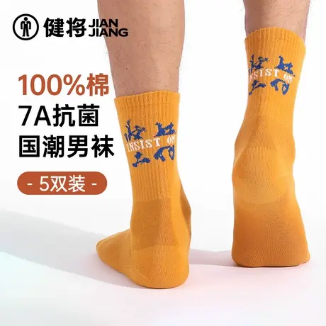 健将袜子男100%全棉运动跑步透气棉袜抗菌高筒袜青少年中长袜春季图片