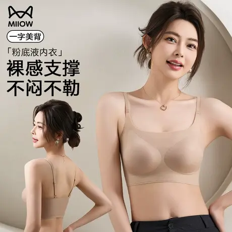 猫人无痕冰丝粉底液内衣女小胸聚拢夏薄款隐形吊带抹胸式美背文胸图片
